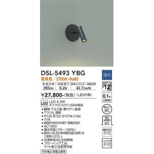 大光電機　DSL-5493YBG　LEDスポットライト DAIKO Σ