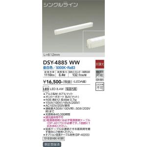 大光電機　DSY-4885WW　LED間接照明 DAIKO Σ