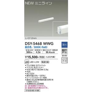 大光電機　DSY-5468WWG　LED間接照明 DAIKO Σ