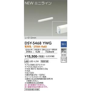 大光電機　DSY-5468YWG　LED間接照明　Σ[Z]