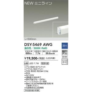 大光電機　DSY-5469AWG　LED間接照明 DAIKO Σ