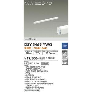 大光電機　DSY-5469YWG　LED間接照明　Σ[Z]
