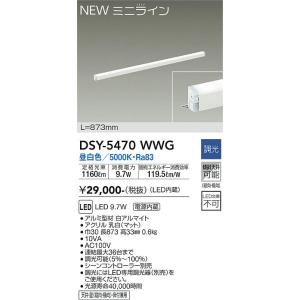 大光電機　DSY-5470WWG　LED間接照明 DAIKO Σ