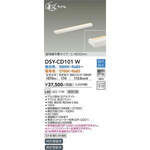 大光電機　DSY-CD101W　LED間接照明 DAIKO Σ