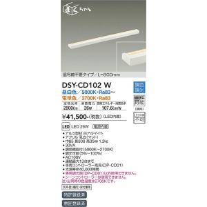 大光電機　DSY-CD102W　LED間接照明 DAIKO Σ