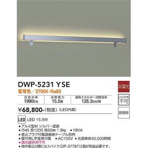 大光電機　DWP-5231YSE　LED間接照明 DAIKO Σ