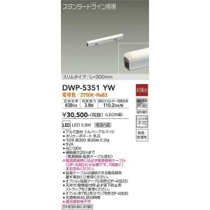 大光電機　DWP-5351YW　LED間接照明 DAIKO Σ