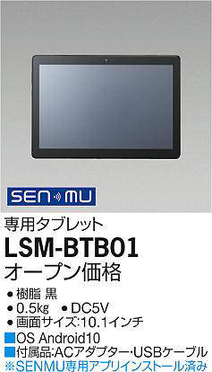 大光電機　LSM-BTB01　LED部品 調光器 DAIKO Σ