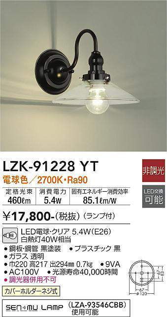 大光電機　LZK-91228YT　LEDブラケット DAIKO Σ