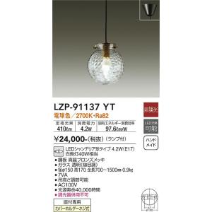 Vaulted Ceiling - 大光電機　LZP-91137YT　LEDペンダント DAIKO Σ