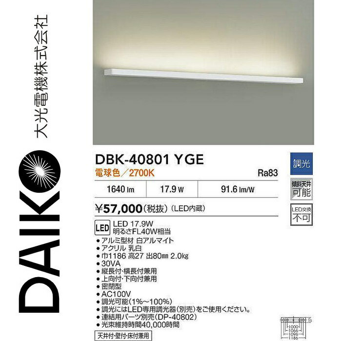 大光電機 DBK-40801YGE LEDブラケット Σ