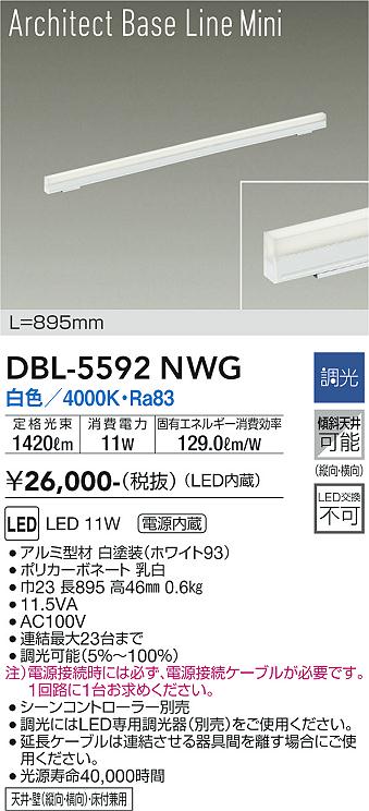 乐天商城 - 大光電機　DBL-5592NWG　LEDベースライト Σ