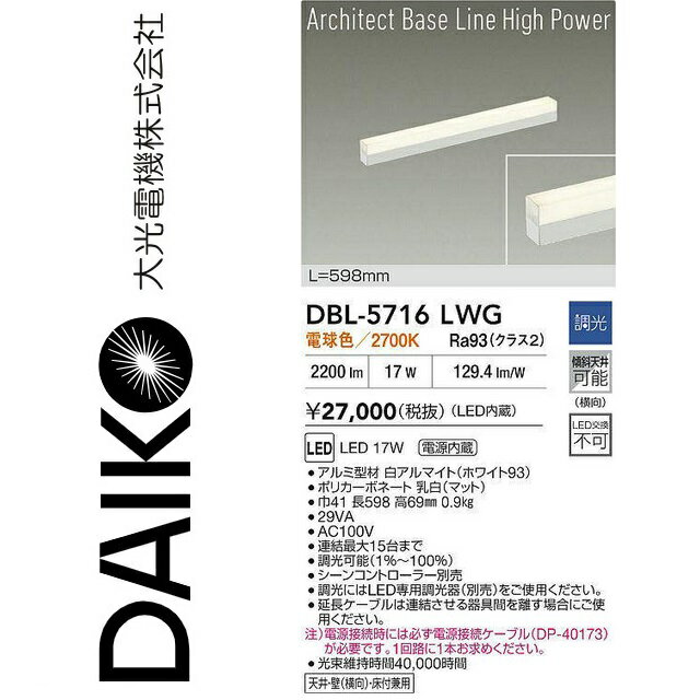 大光電機　DBL-5716LWG　LEDベースライト　Σ