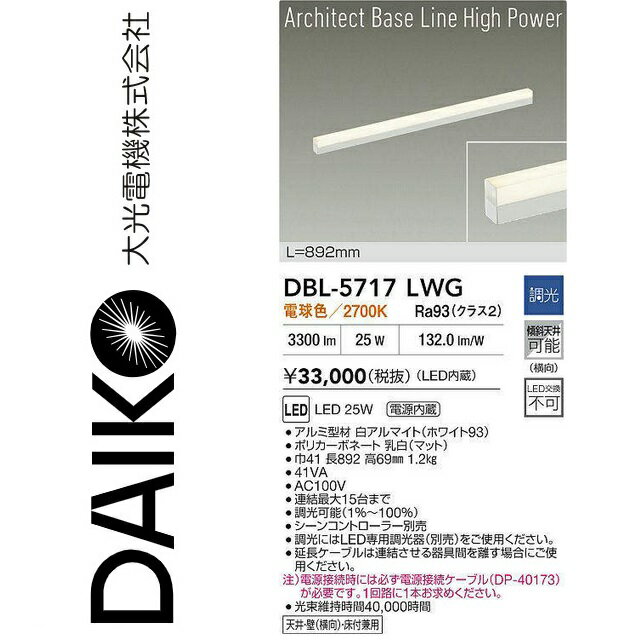 大光電機　DBL-5717LWG　LEDベースライト　Σ