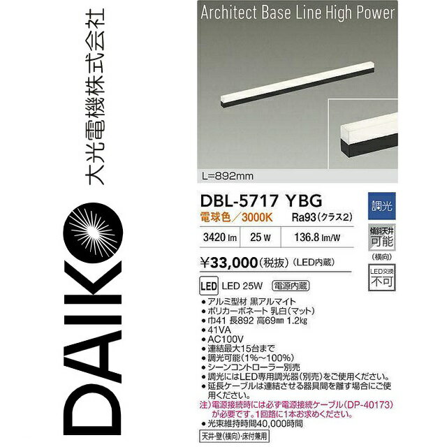 大光電機　DBL-5717YBG　LEDベースライト　Σ