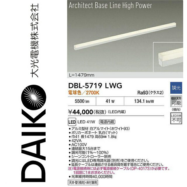 大光電機　DBL-5719LWG　LEDベースライト　Σ
