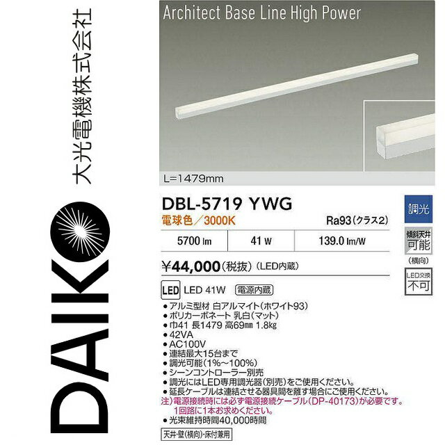 乐天商城 - 大光電機　DBL-5719YWG　LEDベースライト　Σ