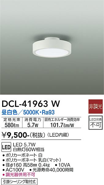 Other - 大光電機　DCL-41963W　LEDシーリング Σ
