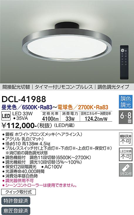 乐天商城 - 大光電機　DCL-41988　LEDシーリング Σ