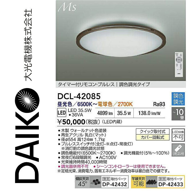 ※写真はメーカーカタログ掲載の代表写真を利用している場合があり、 　本商品の写真とは限りません。 【商品の仕様・機能 等について】 商品のお問い合わせは下記よりお願いいたします。 　大光電器株式会社 　ナビダイヤル　0570-003-937 　受付時間：月曜日〜金曜日 9:00〜17:00 　(土・日・祝・祭日、夏季、年末年始休業日を除く)
