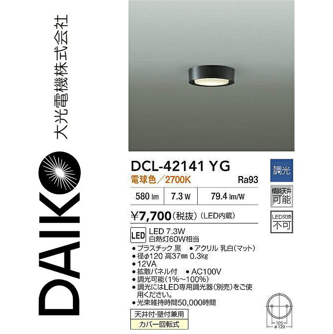 ※写真はメーカーカタログ掲載の代表写真を利用している場合があり、 　本商品の写真とは限りません。 【商品の仕様・機能 等について】 商品のお問い合わせは下記よりお願いいたします。 　大光電器株式会社 　ナビダイヤル　0570-003-937 　受付時間：月曜日〜金曜日 9:00〜17:00 　(土・日・祝・祭日、夏季、年末年始休業日を除く)