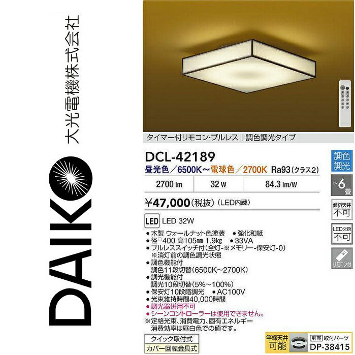 樂天商城 - 大光電機　DCL-42189　LED調色シーリング　Σ