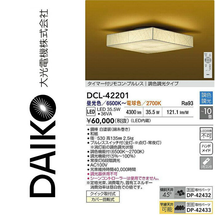乐天商城 - 大光電機　DCL-42201　LED調色シーリング　Σ