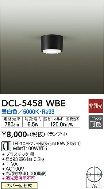 大光電機 DCL-5458WBE LEDシーリング Σ
