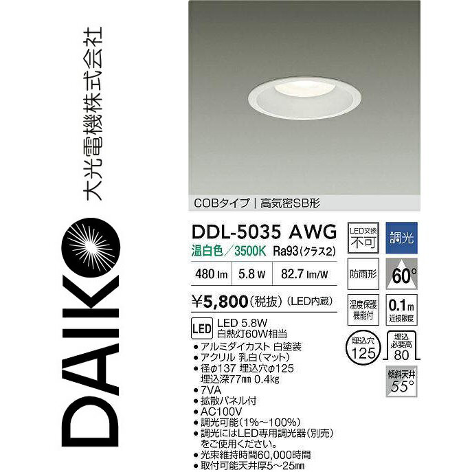 樂天商城 - 大光電機　DDL-5035AWG　LEDダウンライト　Σ