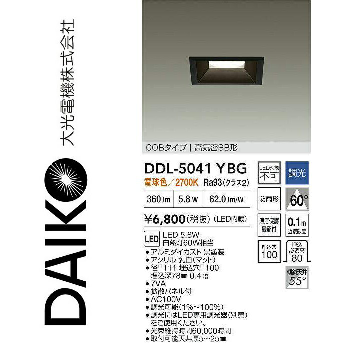 乐天商城 - 大光電機　DDL-5041YBG　LEDダウンライト　Σ