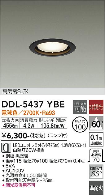 大光電機　DDL-5437YBE　LEDダウンライト Σ