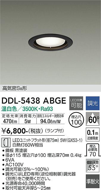 Other - 大光電機　DDL-5438ABGE　LEDダウンライト Σ