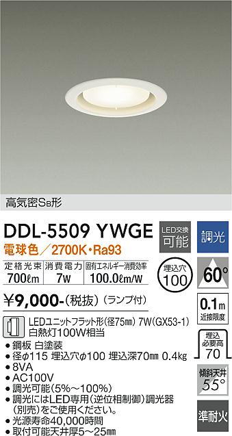 Niche, Picture - 大光電機　DDL-5509YWGE　LEDダウンライト Σ