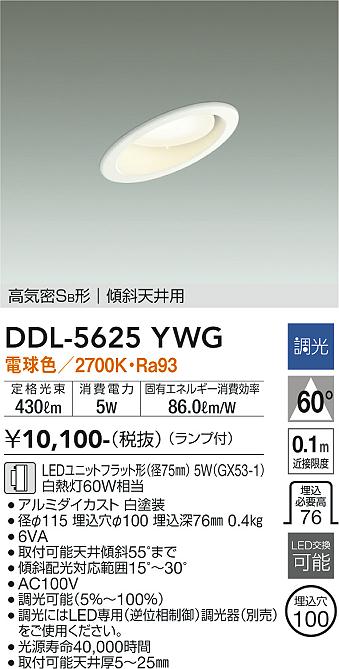 乐天商城 - 大光電機　DDL-5625YWG　LEDダウンライト Σ