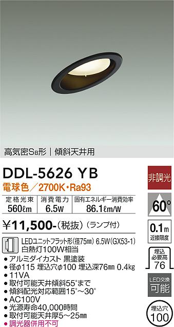 Bracket Lights - 大光電機　DDL-5626YB　LEDダウンライト Σ