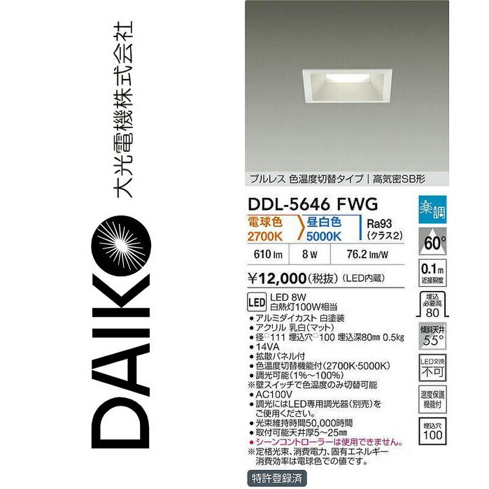 乐天商城 - 大光電機　DDL-5646FWG　LED色温度切替ダウンライト　Σ