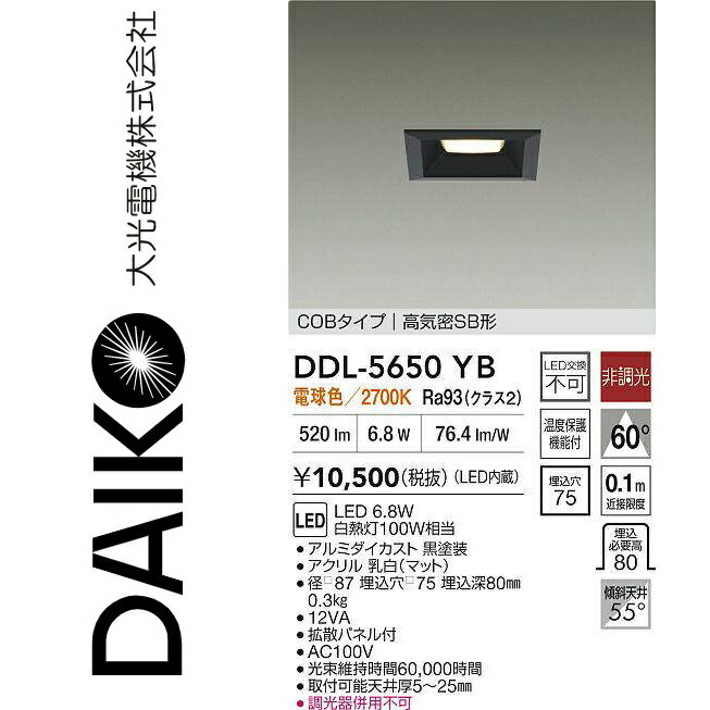 乐天商城 - 大光電機　DDL-5650YB　LEDダウンライト　Σ