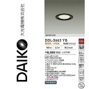 大光電機 DDL-5663YB LEDダウンライト Σ