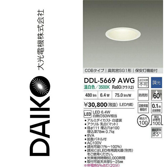 乐天商城 - 大光電機　DDL-5669AWG　LEDダウンライト　Σ