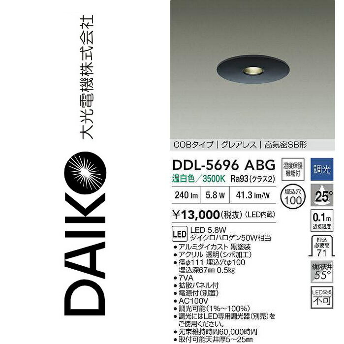 樂天商城 - 大光電機　DDL-5696ABG　LEDダウンライト　Σ