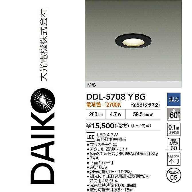 大光電機　DDL-5708YBG　LEDダウンライト　Σ