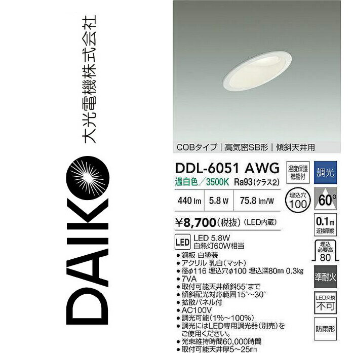 樂天商城 - 大光電機　DDL-6051AWG　LEDダウンライト　Σ