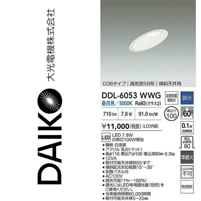 樂天商城 - 大光電機　DDL-6053WWG　LEDダウンライト　Σ
