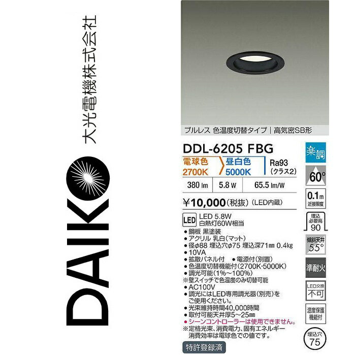 乐天商城 - 大光電機　DDL-6205FBG　LED色温度切替ダウンライト　Σ