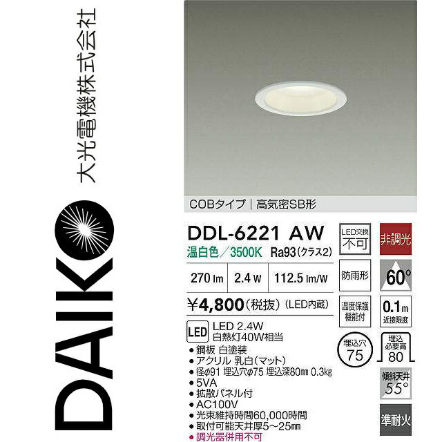 乐天商城 - 大光電機　DDL-6221AW　LEDダウンライト　Σ