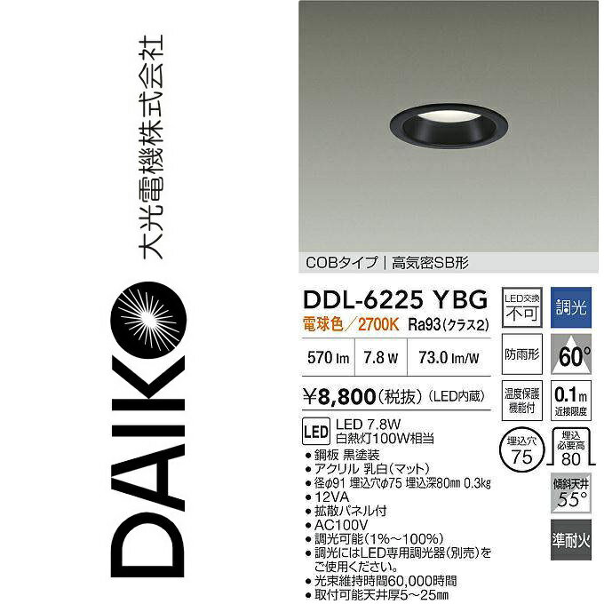 樂天商城 - 大光電機　DDL-6225YBG　LEDダウンライト　Σ