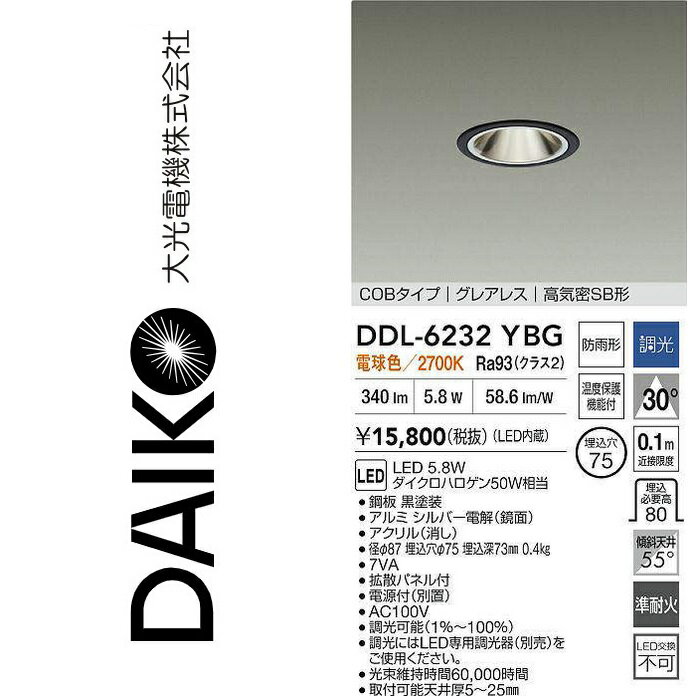 乐天商城 - 大光電機　DDL-6232YBG　LEDダウンライト　Σ