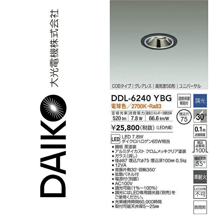 天花板照明 - 大光電機　DDL-6240YBG　LEDユニバーサルダウンライト　Σ
