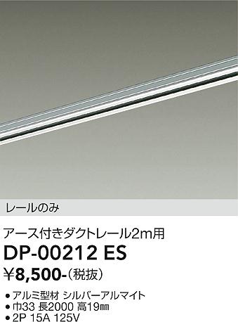 樂天商城 - 大光電機　DP-00212ES　LED部品ダクトレール Σ