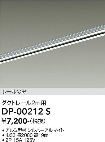 Niche, Picture - 大光電機　DP-00212S　LED部品ダクトレール Σ
